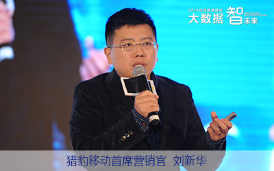 獵豹移動首席營銷官劉新華